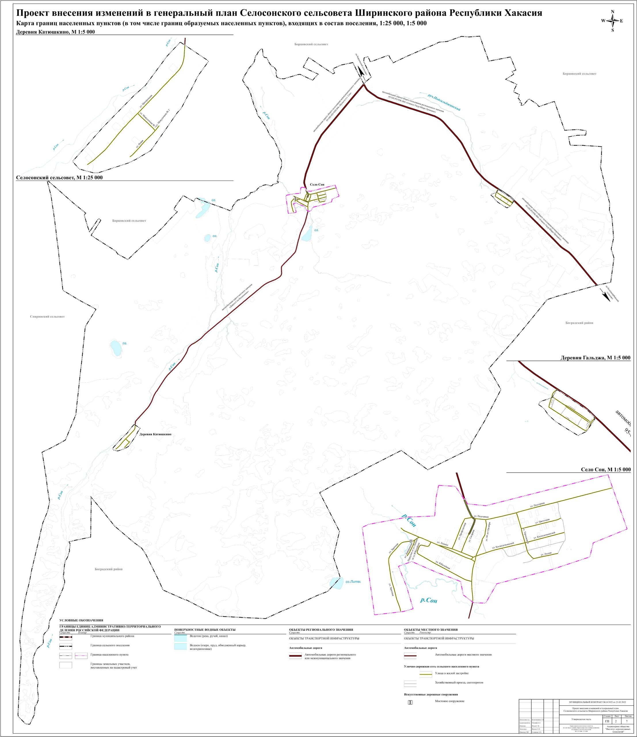 Генеральный план и ПЗЗ — Селосонский сельсовет Республика Хакасия, Ширинский  район