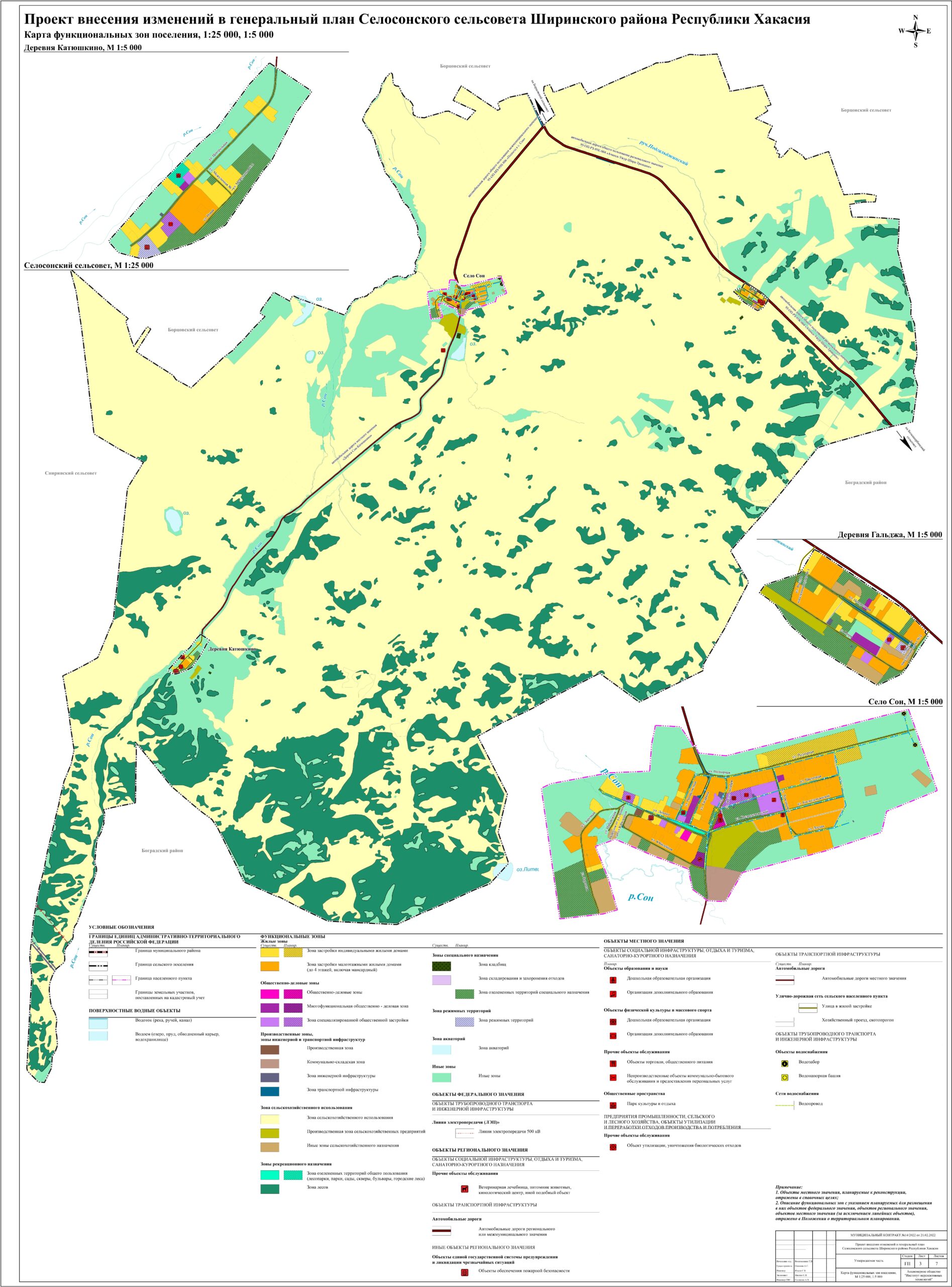 Генеральный план и ПЗЗ — Селосонский сельсовет Республика Хакасия,  Ширинский район